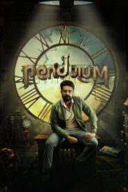 Pendulum (2025) Telugu HD
