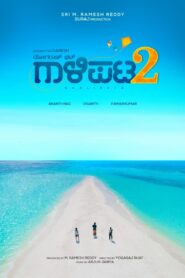 Gaalipata 2 (2022) Hindi Dubbed